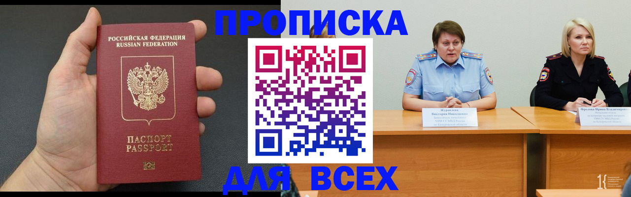 прописка законно в Шарыпово